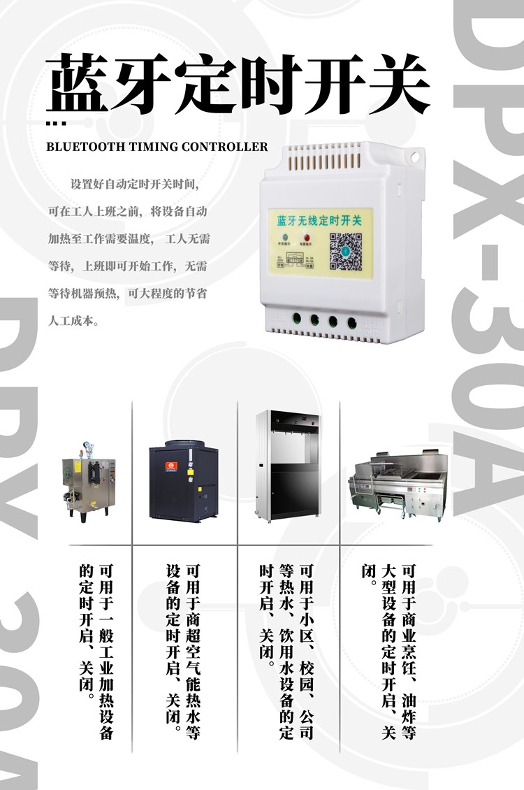 定時(shí)開關(guān)控制器